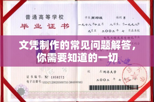 沙湾文凭制作的常见问题解答，你需要知道的一切
